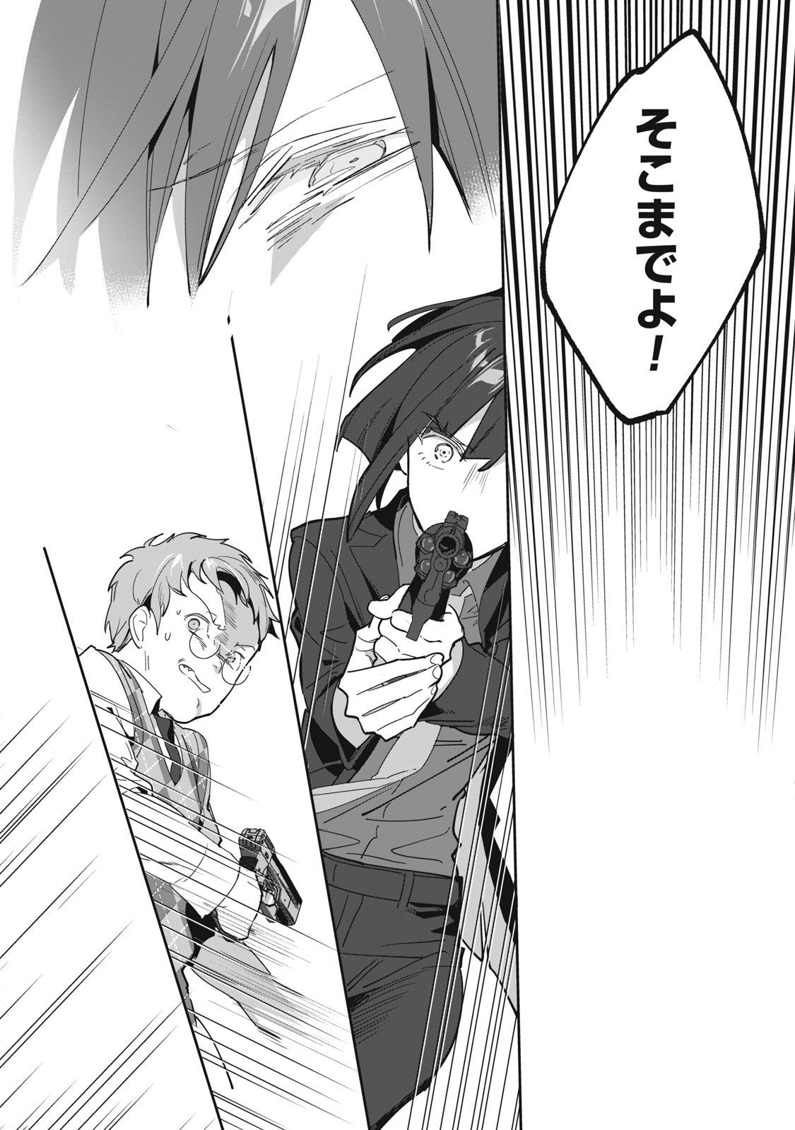 Tantei AI no Real Deep Learning - Chapter 4 - Page 15