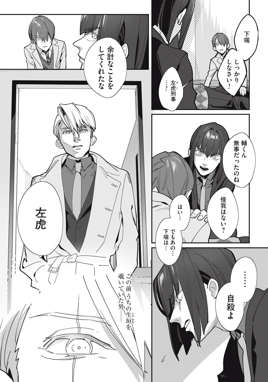 Tantei AI no Real Deep Learning - Chapter 4 - Page 18