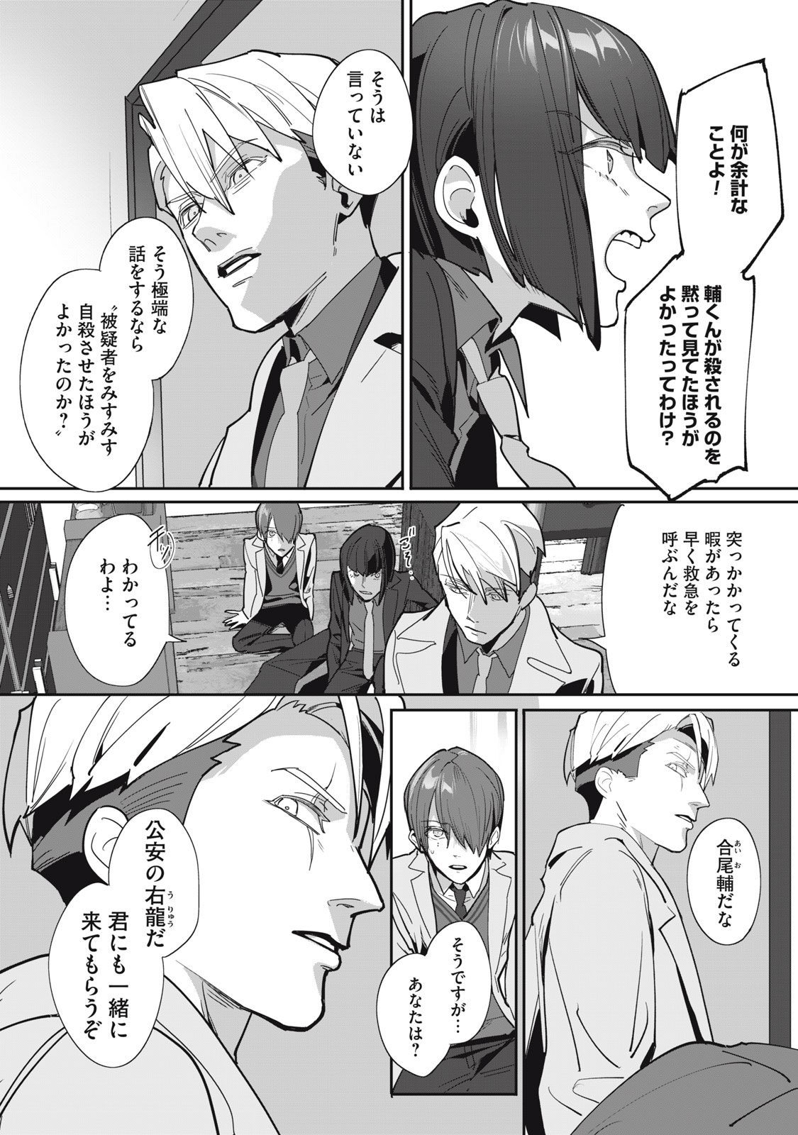 Tantei AI no Real Deep Learning - Chapter 4 - Page 19