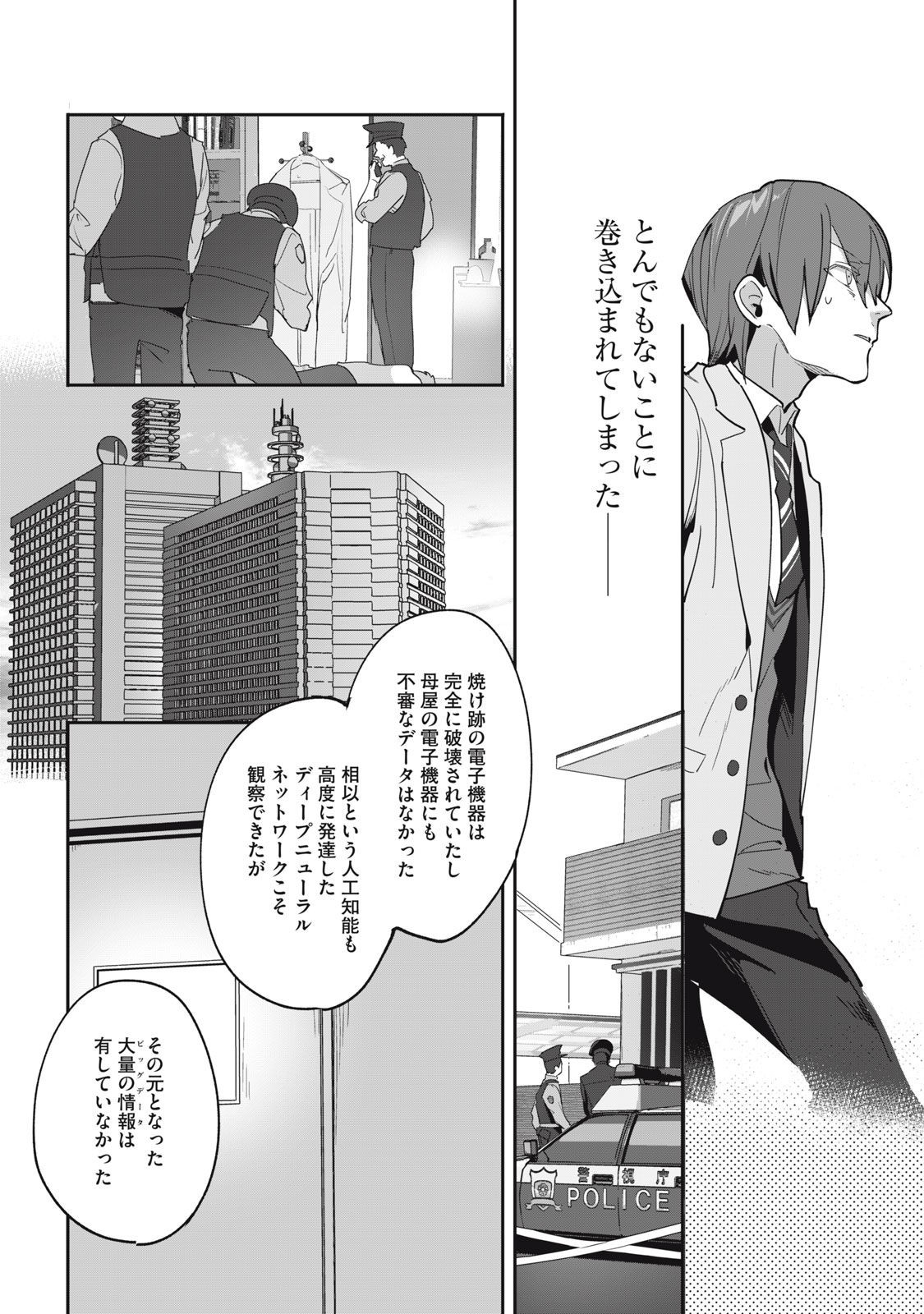 Tantei AI no Real Deep Learning - Chapter 4 - Page 20