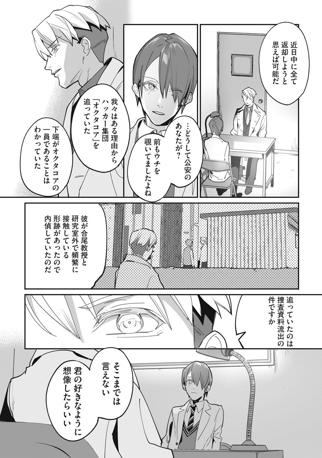 Tantei AI no Real Deep Learning - Chapter 4 - Page 21