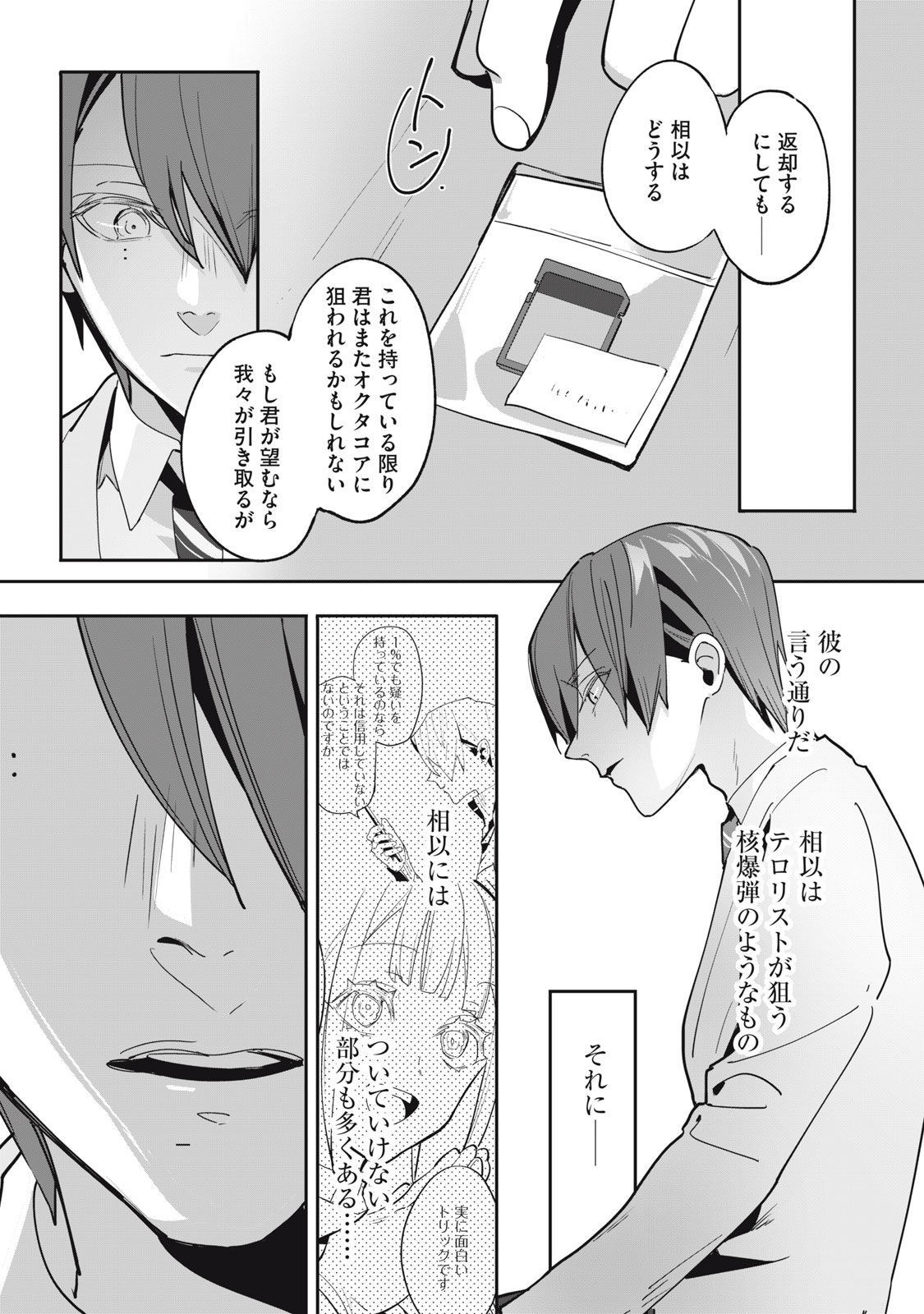Tantei AI no Real Deep Learning - Chapter 4 - Page 22
