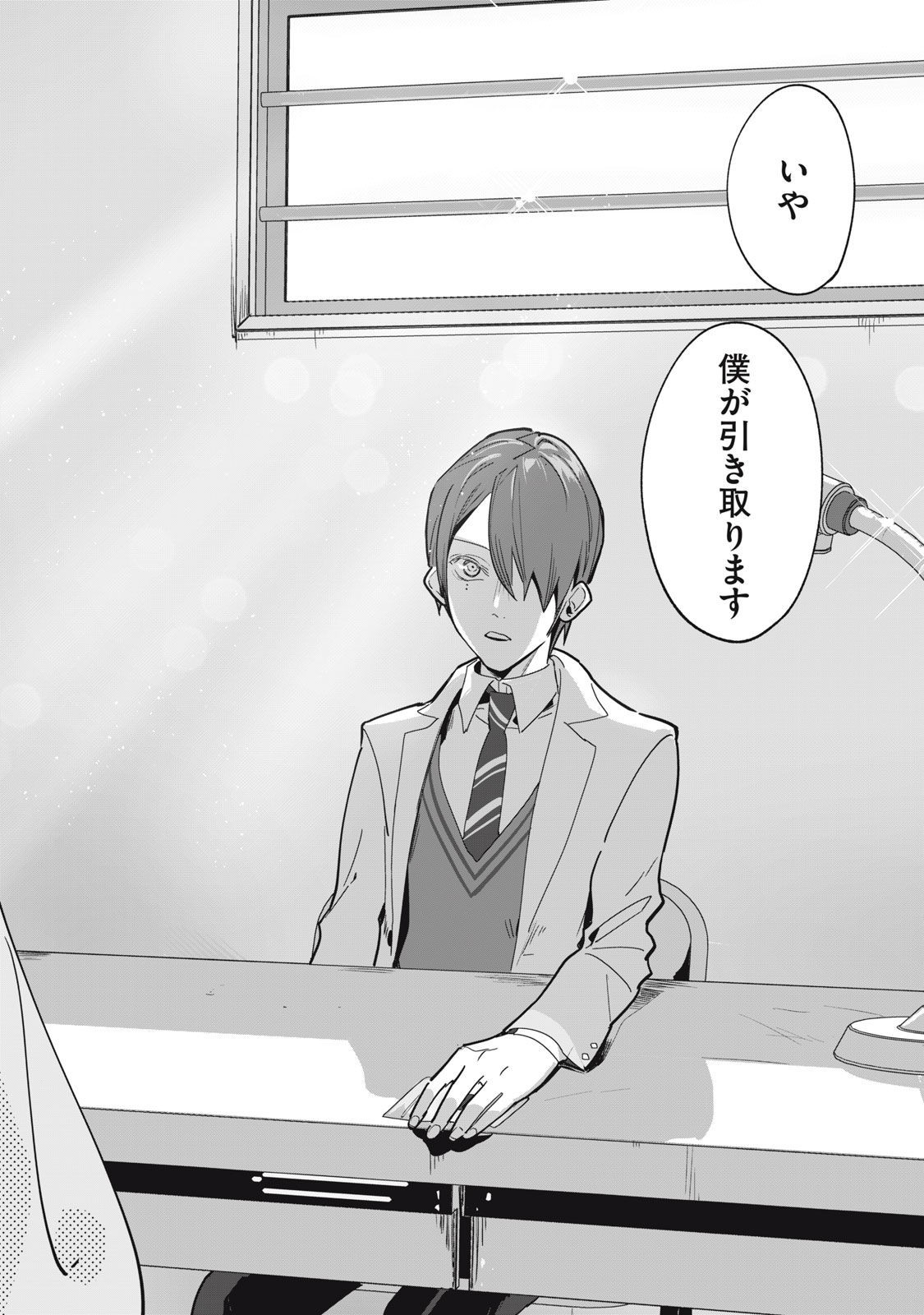 Tantei AI no Real Deep Learning - Chapter 4 - Page 23