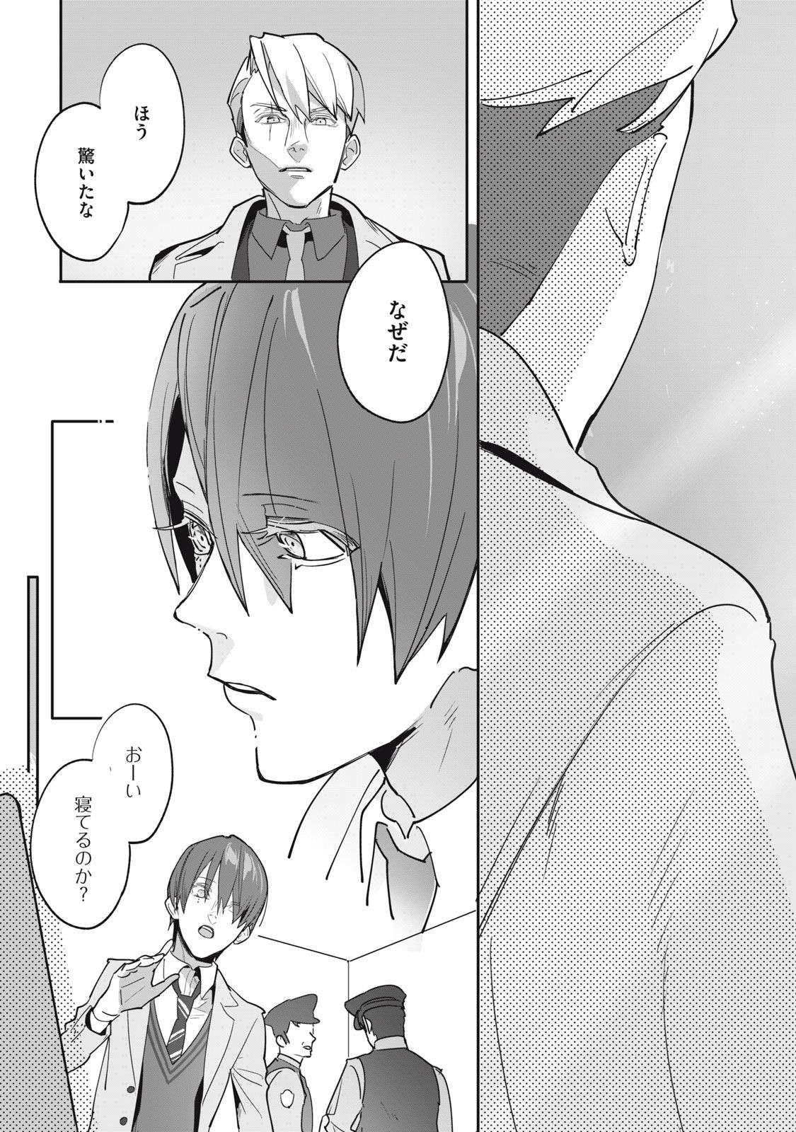 Tantei AI no Real Deep Learning - Chapter 4 - Page 24