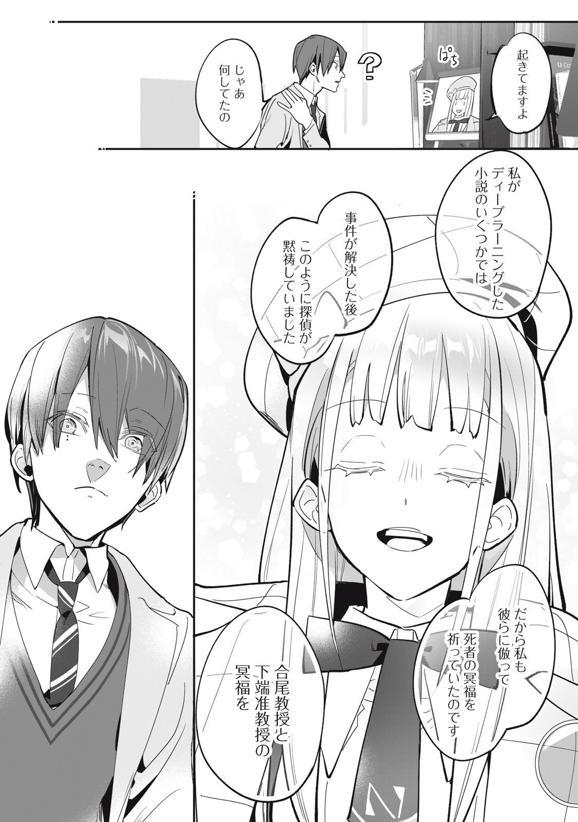 Tantei AI no Real Deep Learning - Chapter 4 - Page 25
