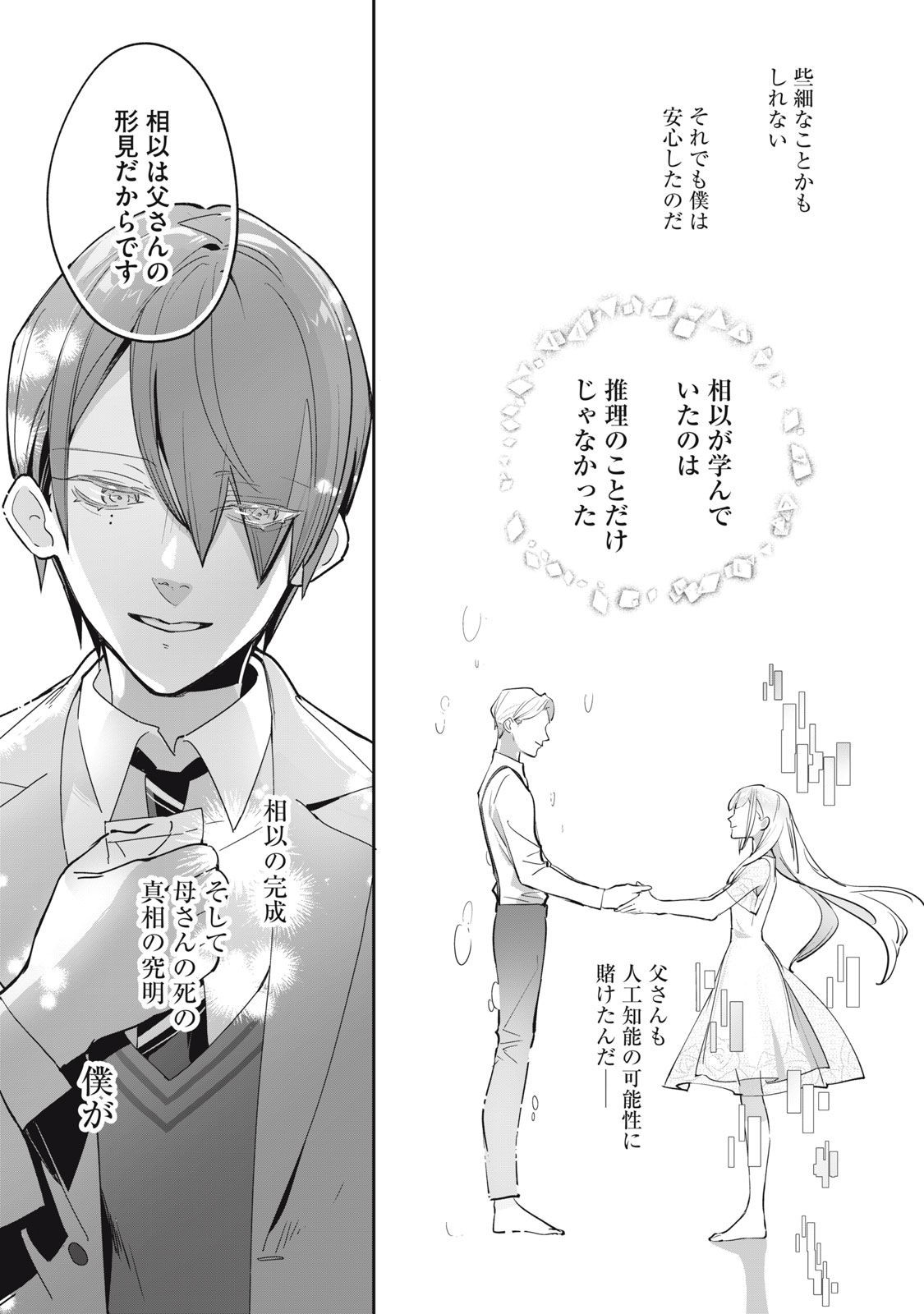 Tantei AI no Real Deep Learning - Chapter 4 - Page 26