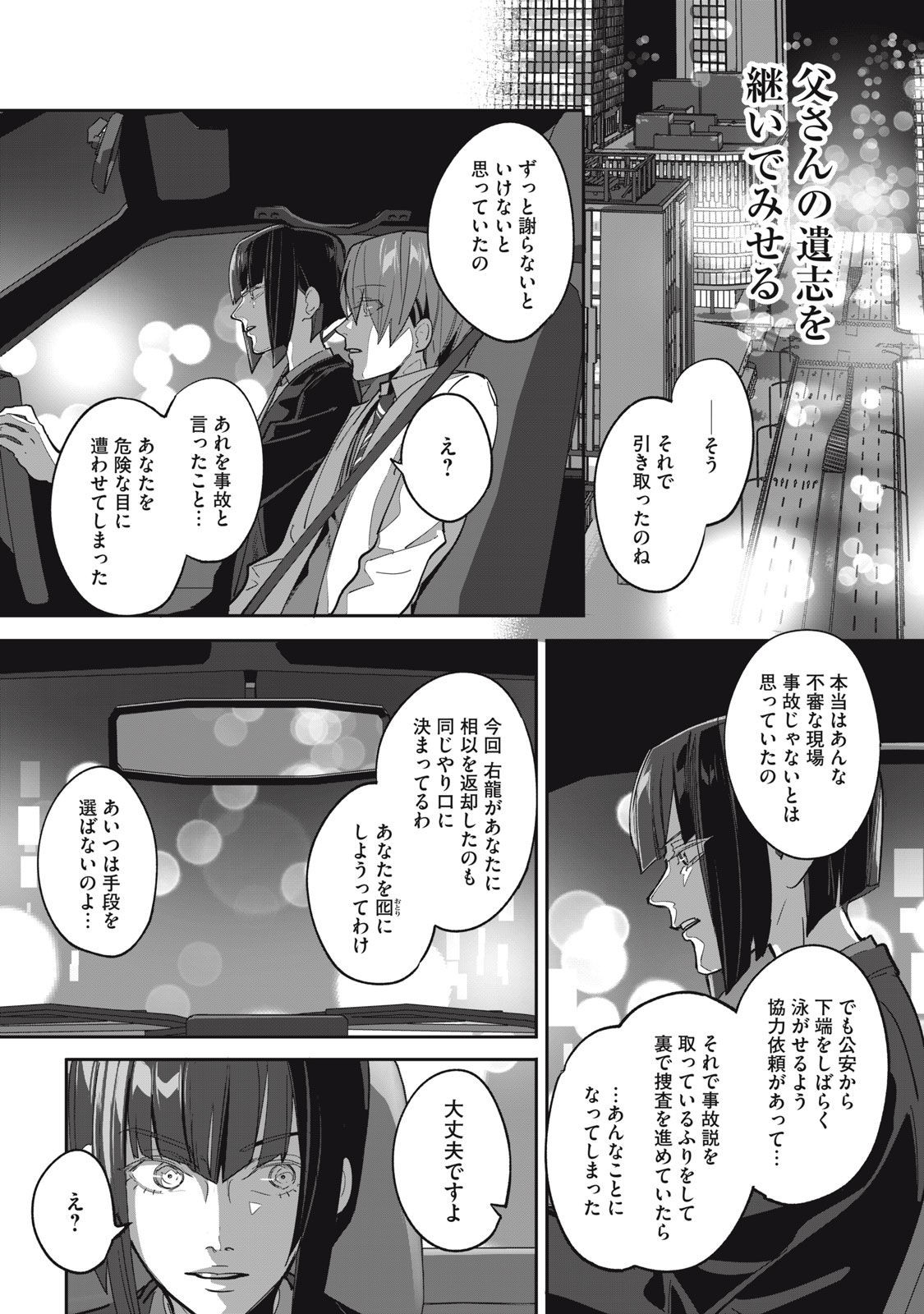 Tantei AI no Real Deep Learning - Chapter 4 - Page 27