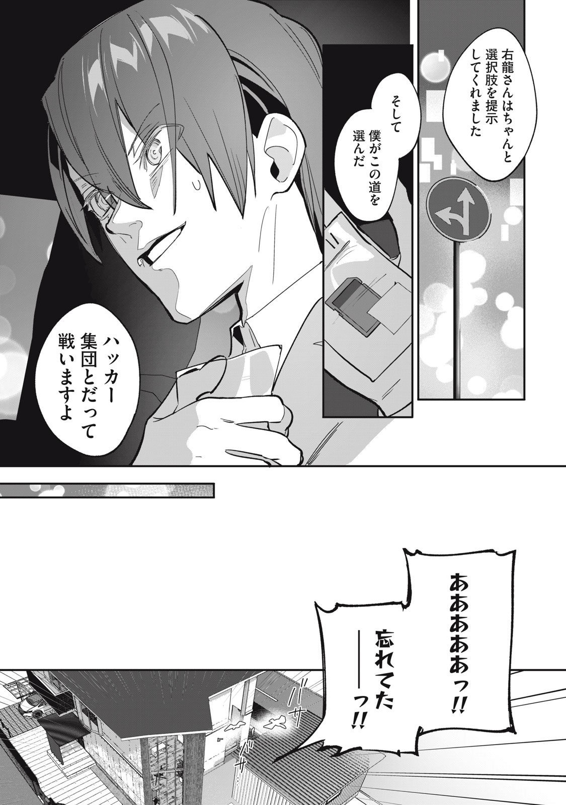 Tantei AI no Real Deep Learning - Chapter 4 - Page 28