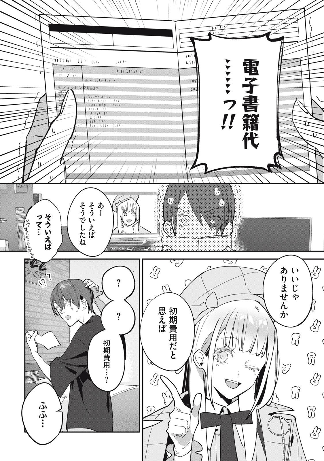 Tantei AI no Real Deep Learning - Chapter 4 - Page 29