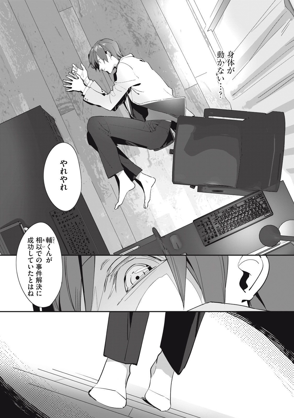 Tantei AI no Real Deep Learning - Chapter 4 - Page 3
