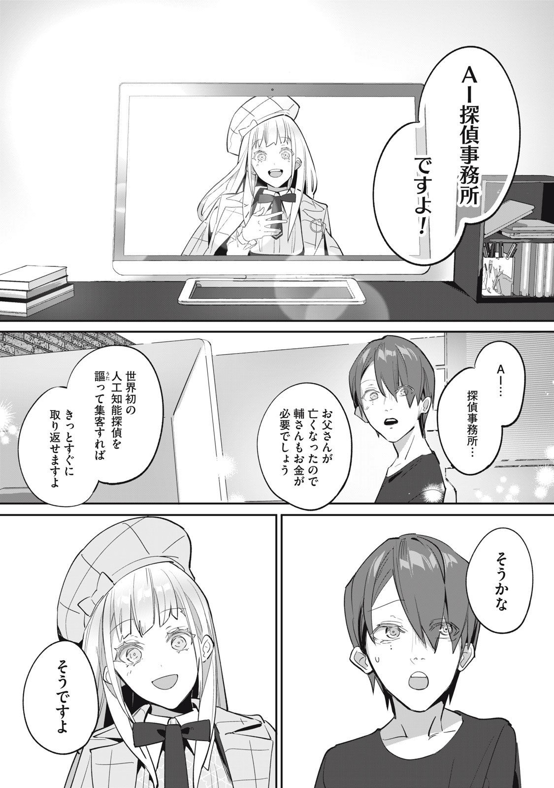 Tantei AI no Real Deep Learning - Chapter 4 - Page 30