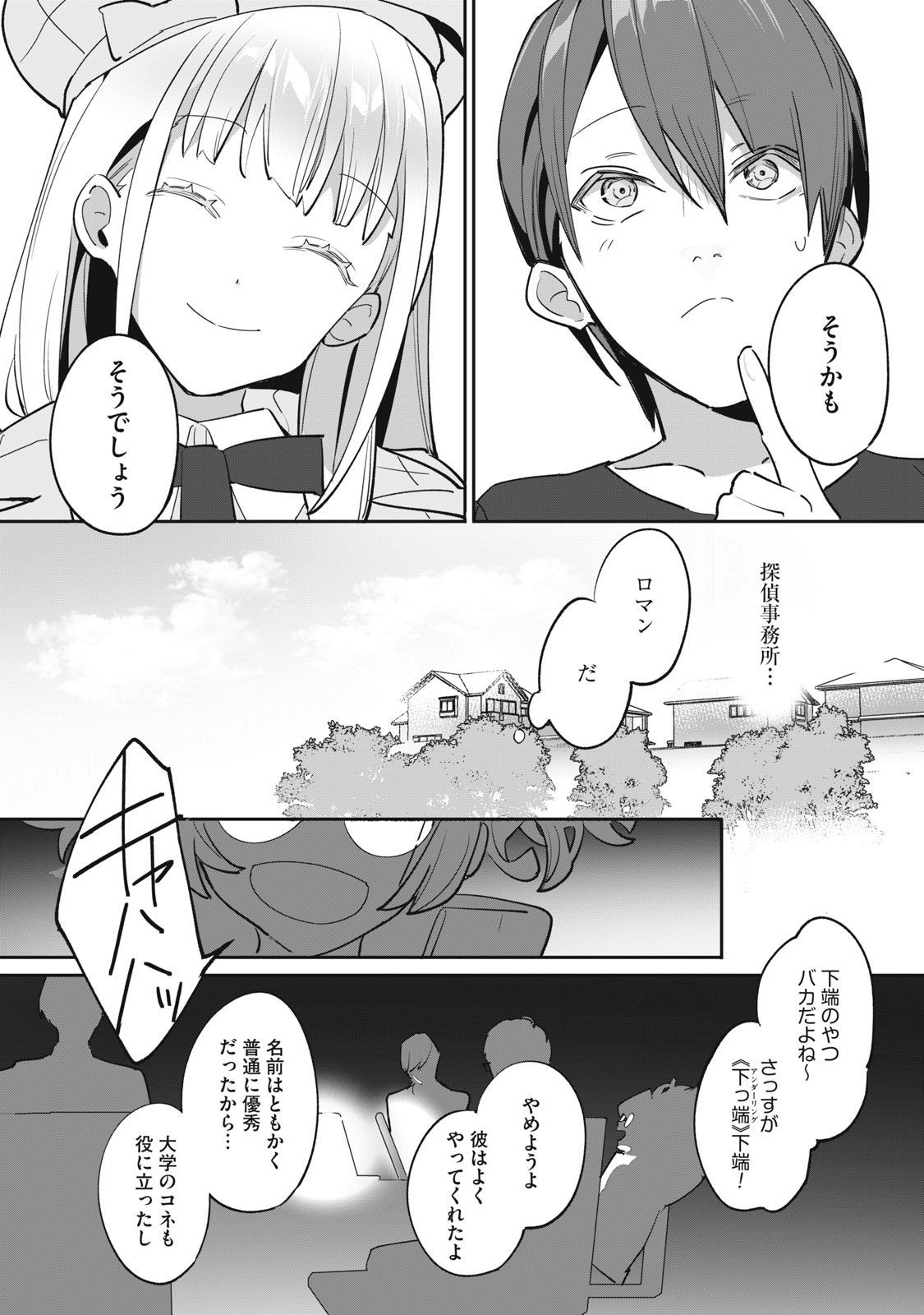 Tantei AI no Real Deep Learning - Chapter 4 - Page 31
