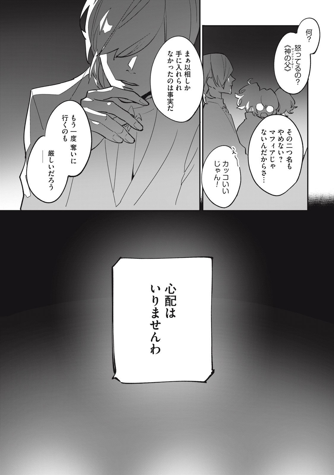 Tantei AI no Real Deep Learning - Chapter 4 - Page 32