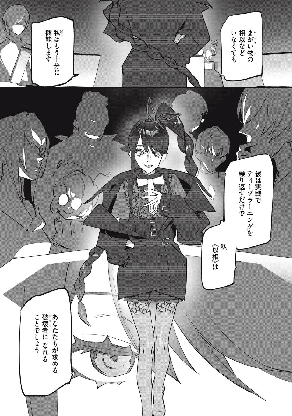 Tantei AI no Real Deep Learning - Chapter 4 - Page 33
