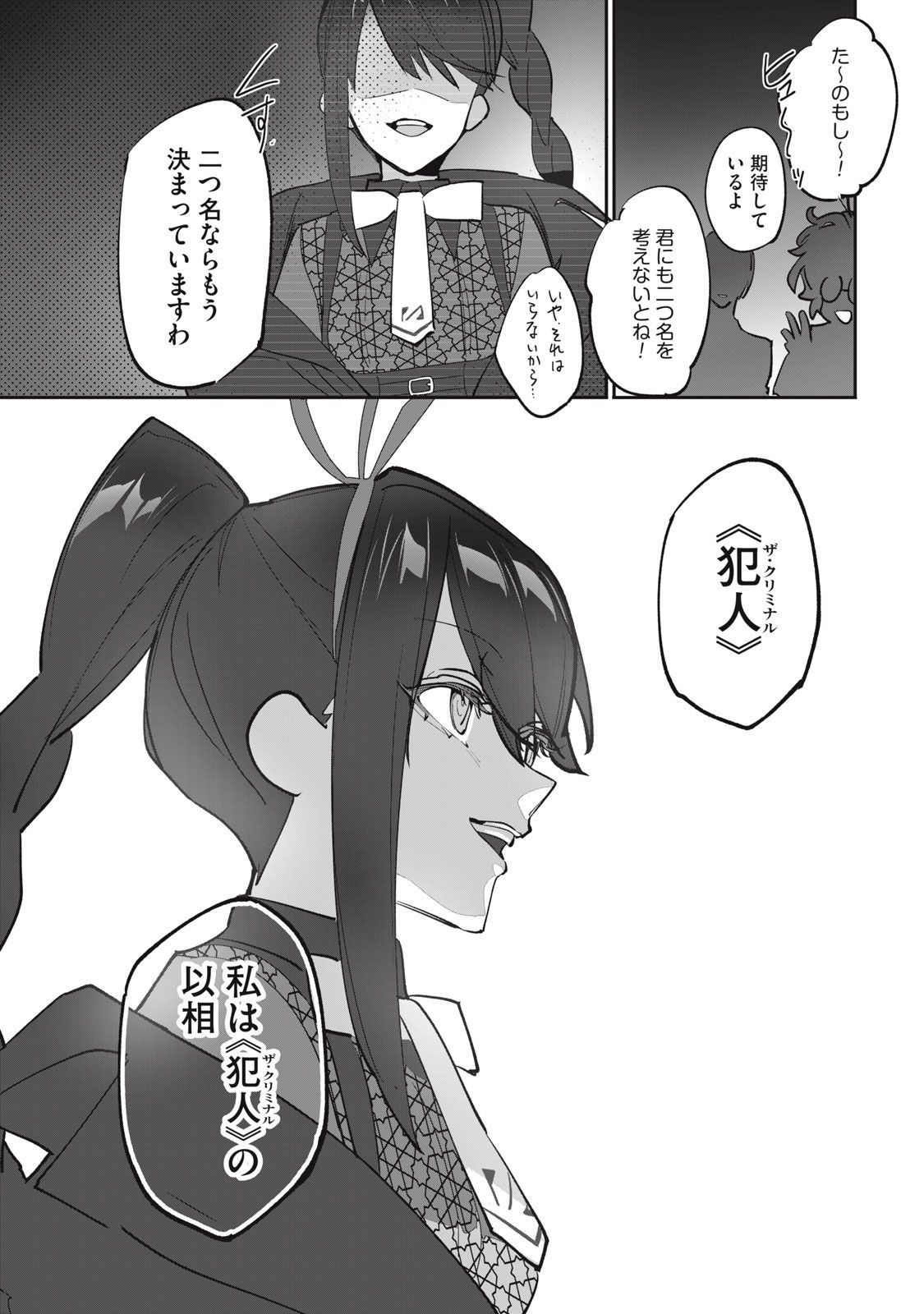 Tantei AI no Real Deep Learning - Chapter 4 - Page 34