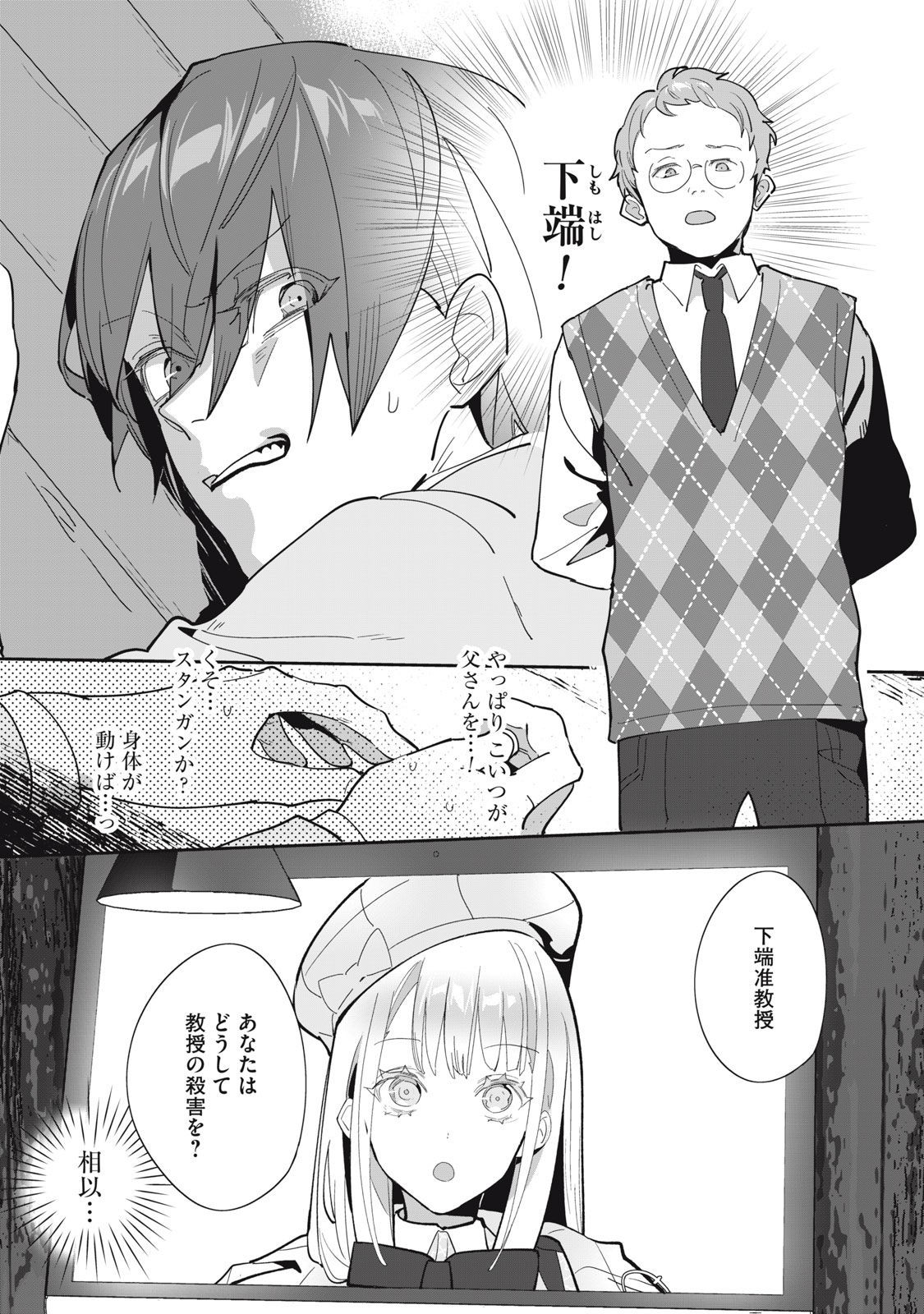 Tantei AI no Real Deep Learning - Chapter 4 - Page 4