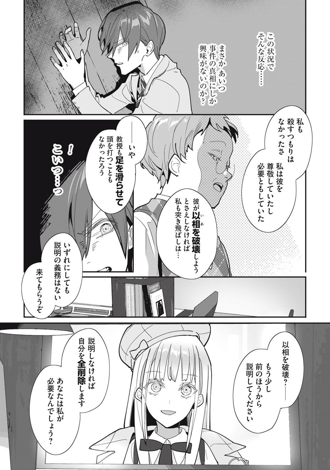 Tantei AI no Real Deep Learning - Chapter 4 - Page 5