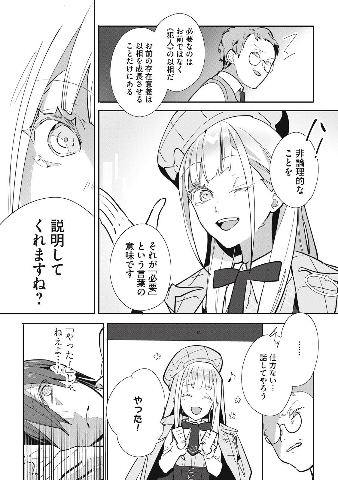 Tantei AI no Real Deep Learning - Chapter 4 - Page 6