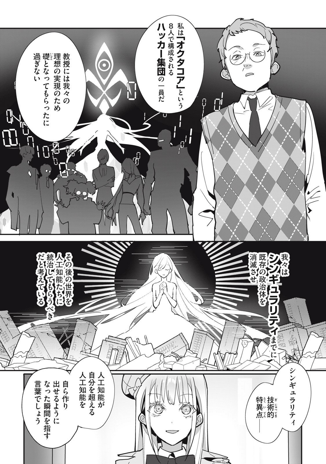 Tantei AI no Real Deep Learning - Chapter 4 - Page 7