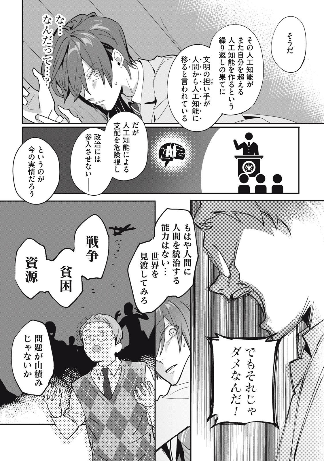 Tantei AI no Real Deep Learning - Chapter 4 - Page 8