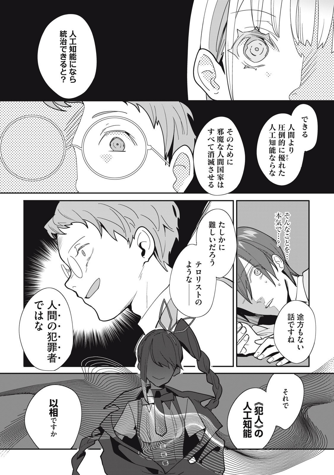 Tantei AI no Real Deep Learning - Chapter 4 - Page 9