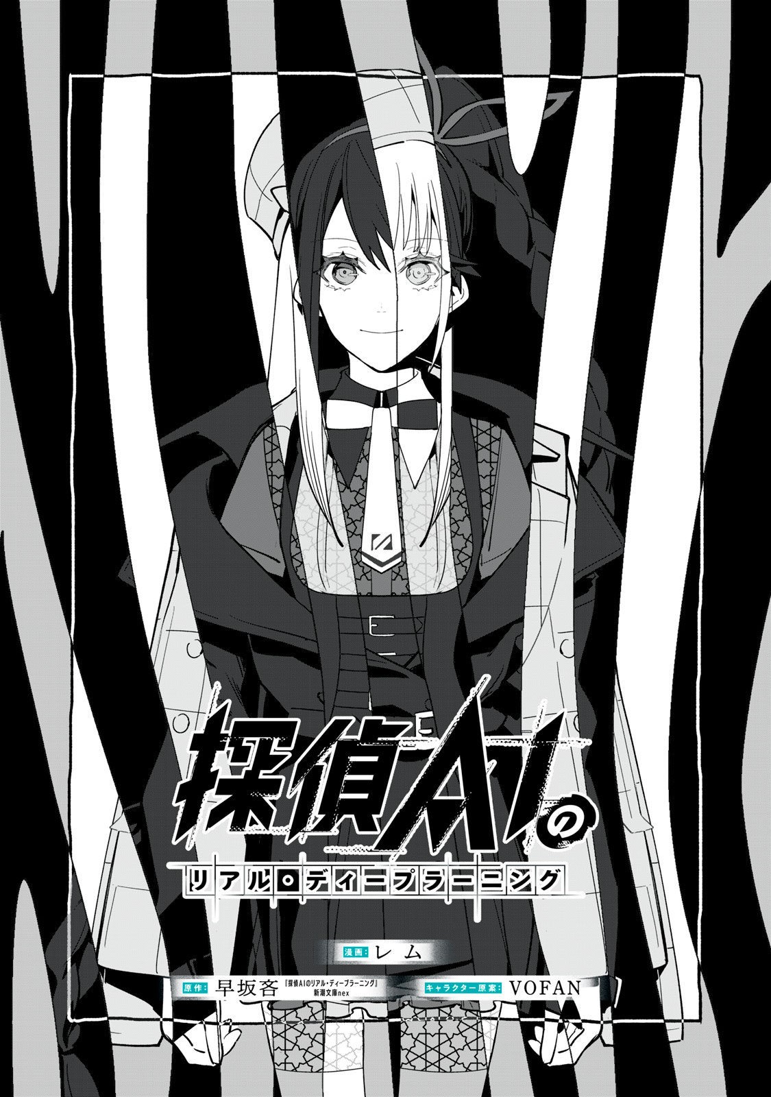 Tantei AI no Real Deep Learning - Chapter 5 - Page 1