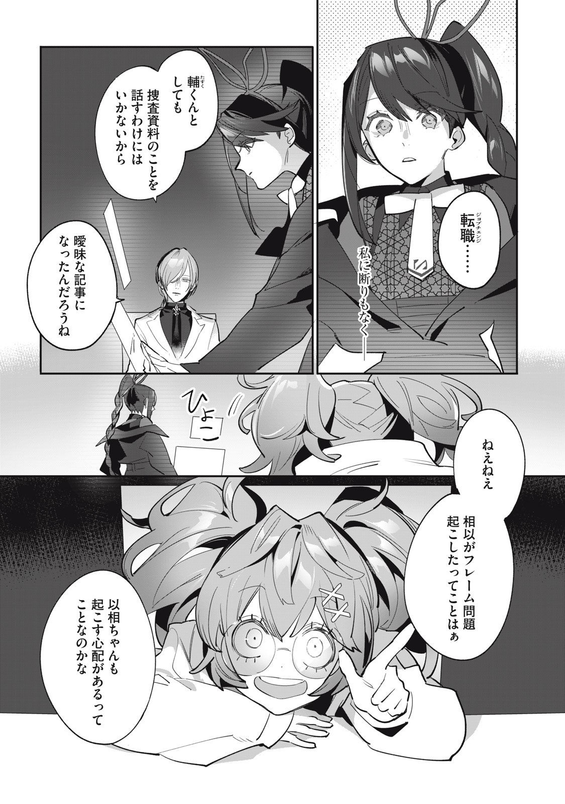 Tantei AI no Real Deep Learning - Chapter 5 - Page 11