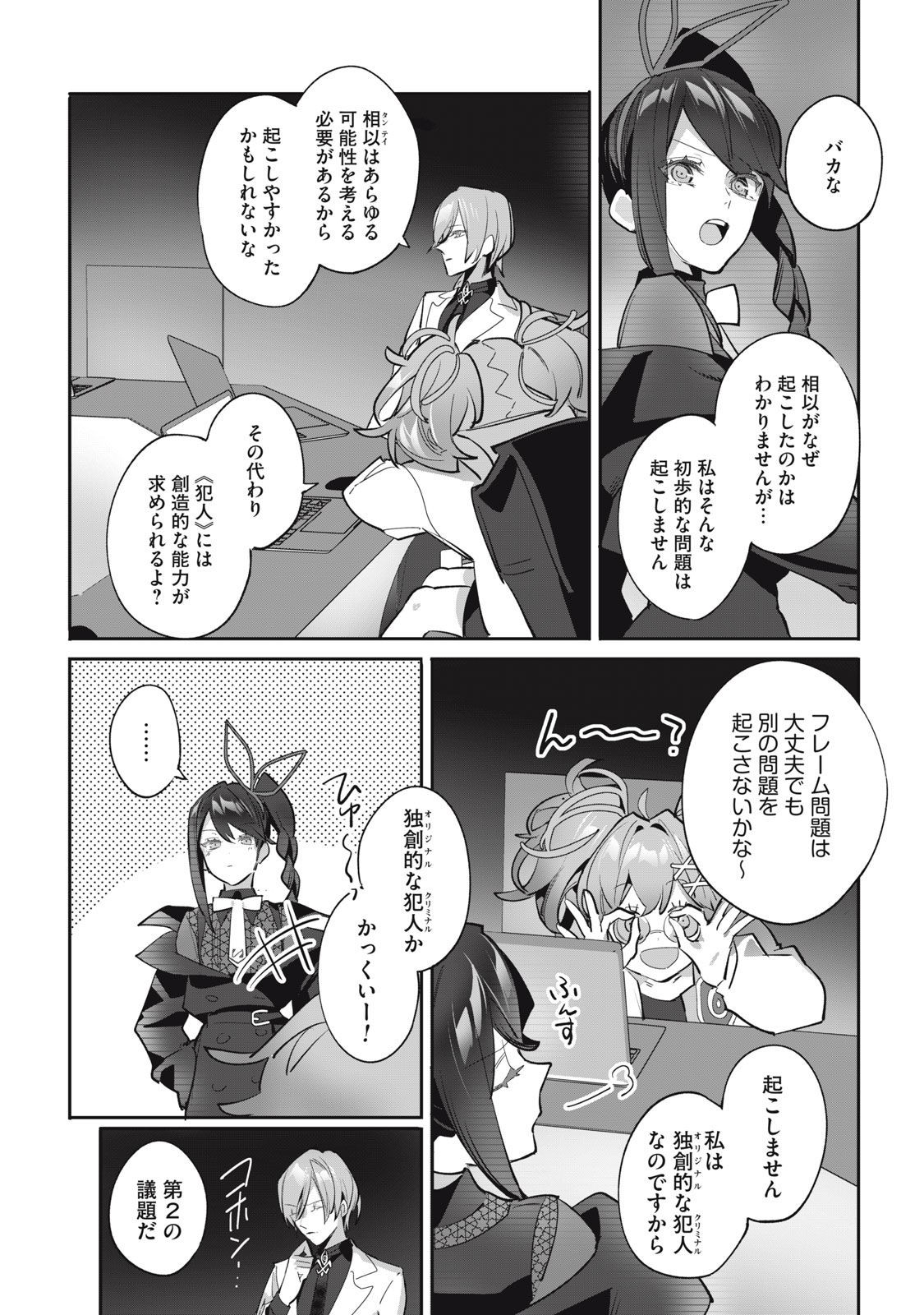 Tantei AI no Real Deep Learning - Chapter 5 - Page 12