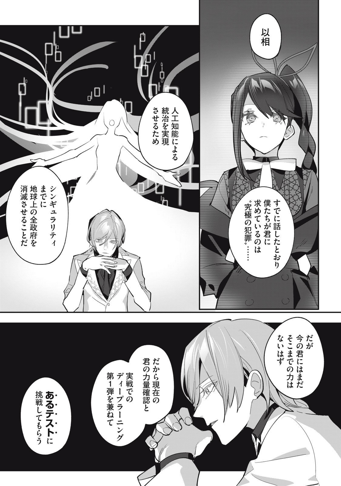 Tantei AI no Real Deep Learning - Chapter 5 - Page 13