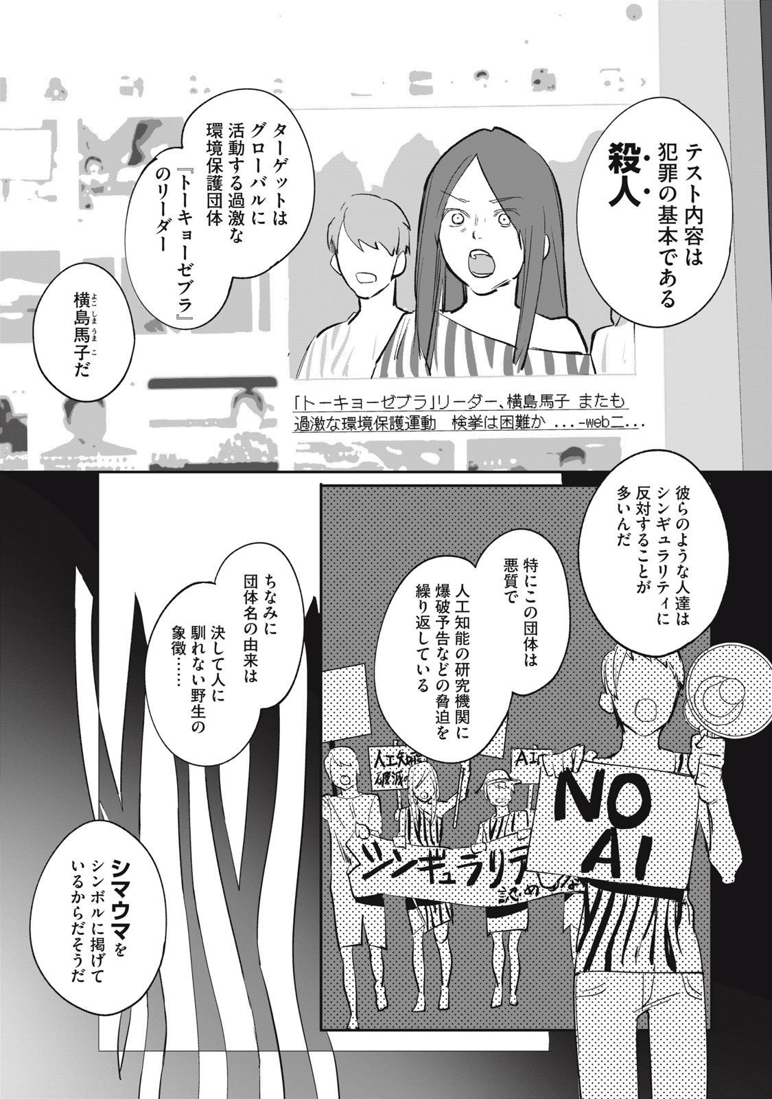 Tantei AI no Real Deep Learning - Chapter 5 - Page 14