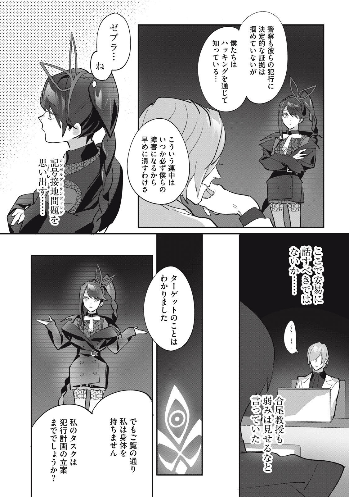 Tantei AI no Real Deep Learning - Chapter 5 - Page 15