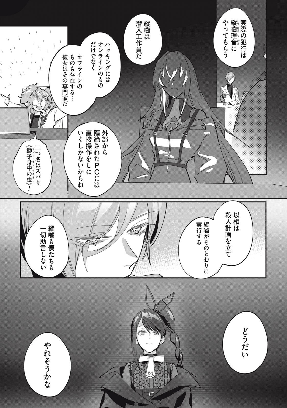 Tantei AI no Real Deep Learning - Chapter 5 - Page 16