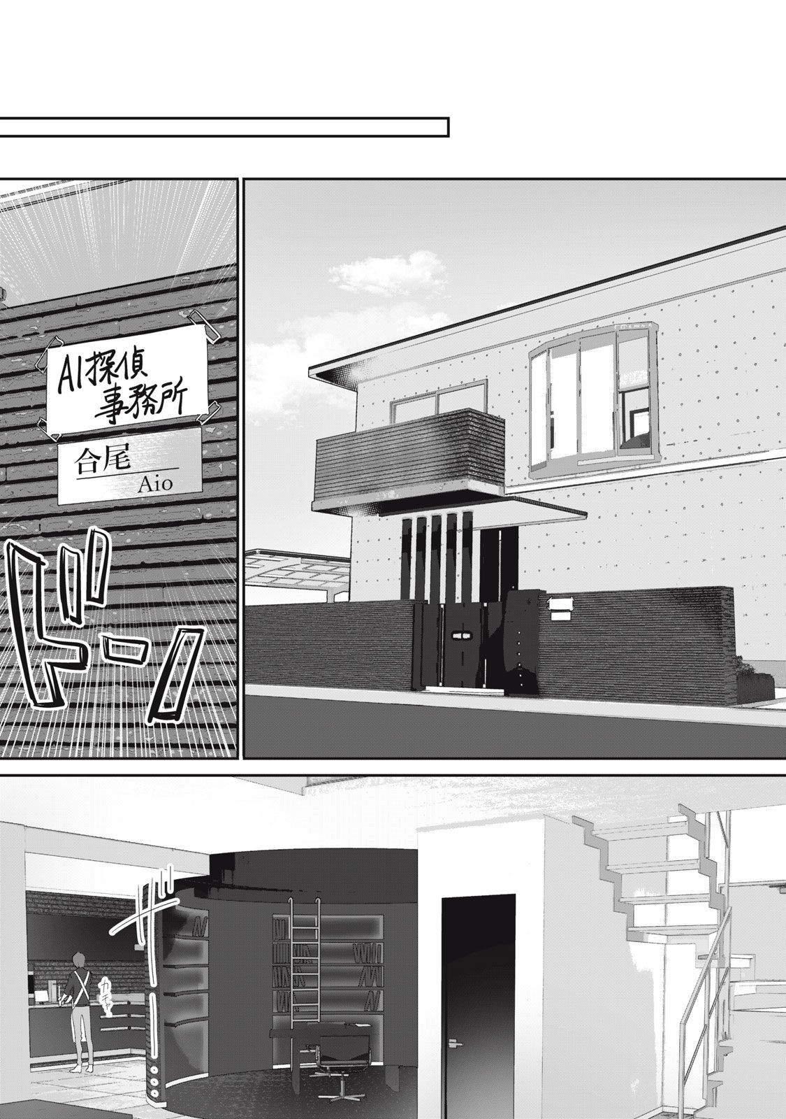 Tantei AI no Real Deep Learning - Chapter 5 - Page 18
