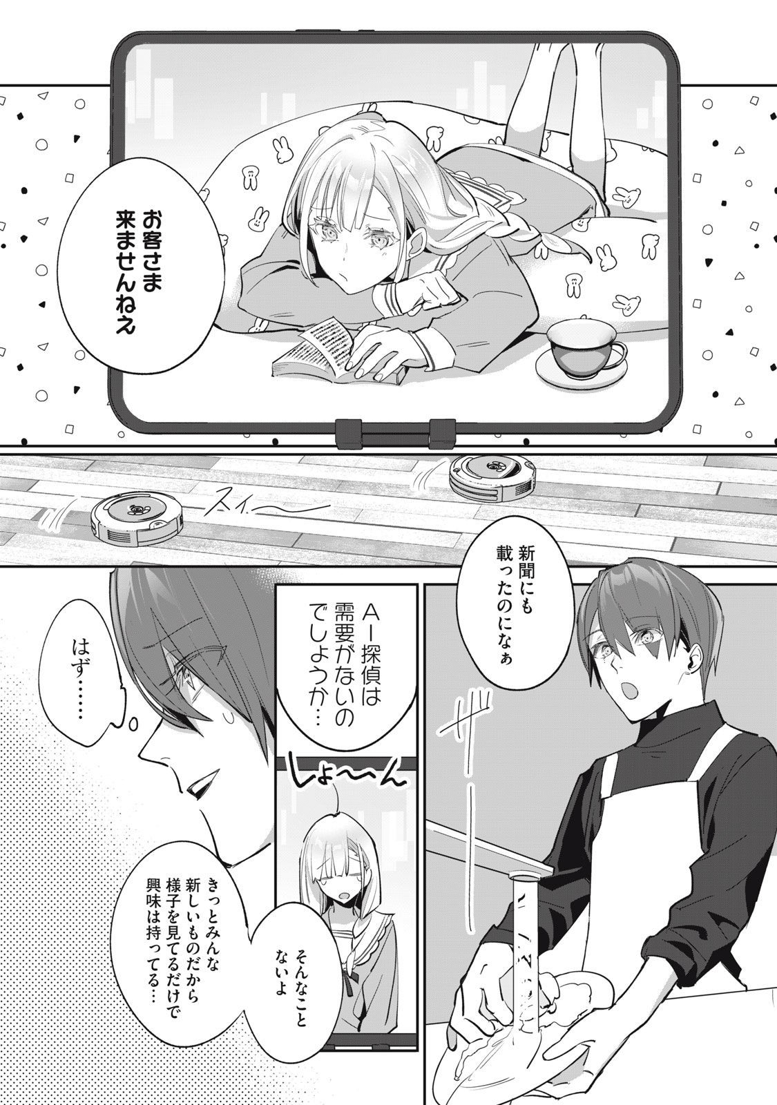 Tantei AI no Real Deep Learning - Chapter 5 - Page 19