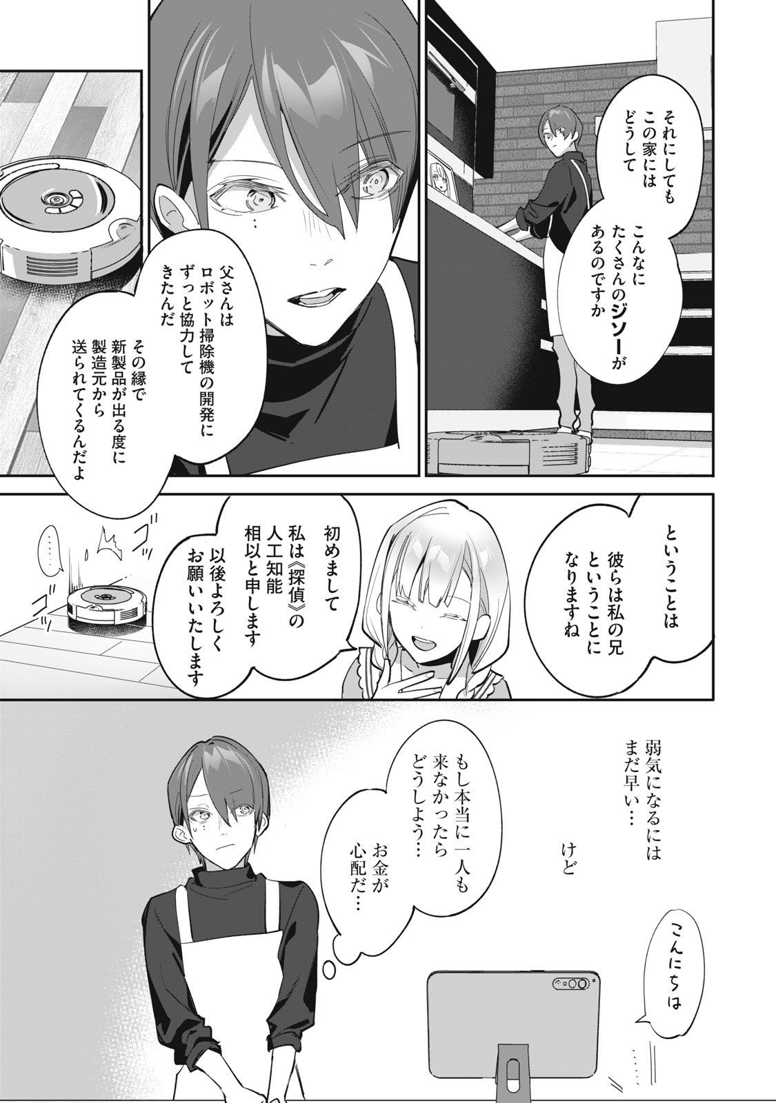 Tantei AI no Real Deep Learning - Chapter 5 - Page 20