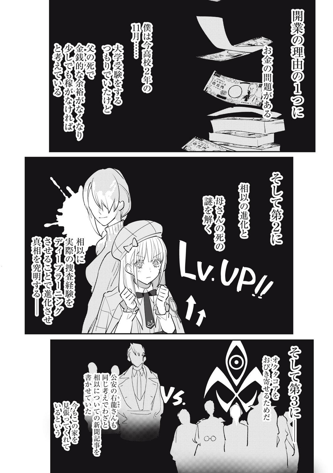Tantei AI no Real Deep Learning - Chapter 5 - Page 21