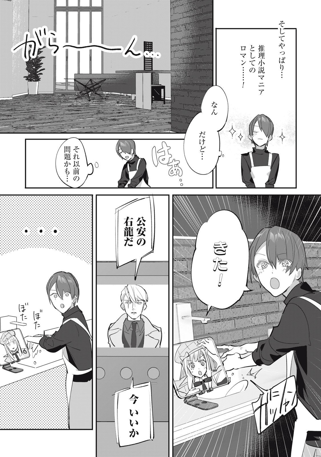 Tantei AI no Real Deep Learning - Chapter 5 - Page 22