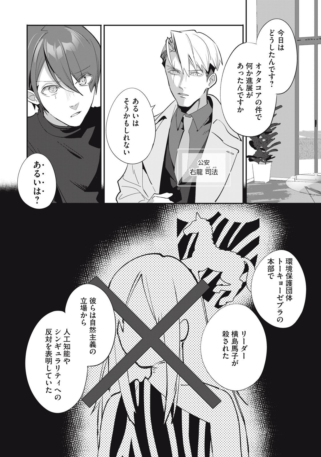 Tantei AI no Real Deep Learning - Chapter 5 - Page 23