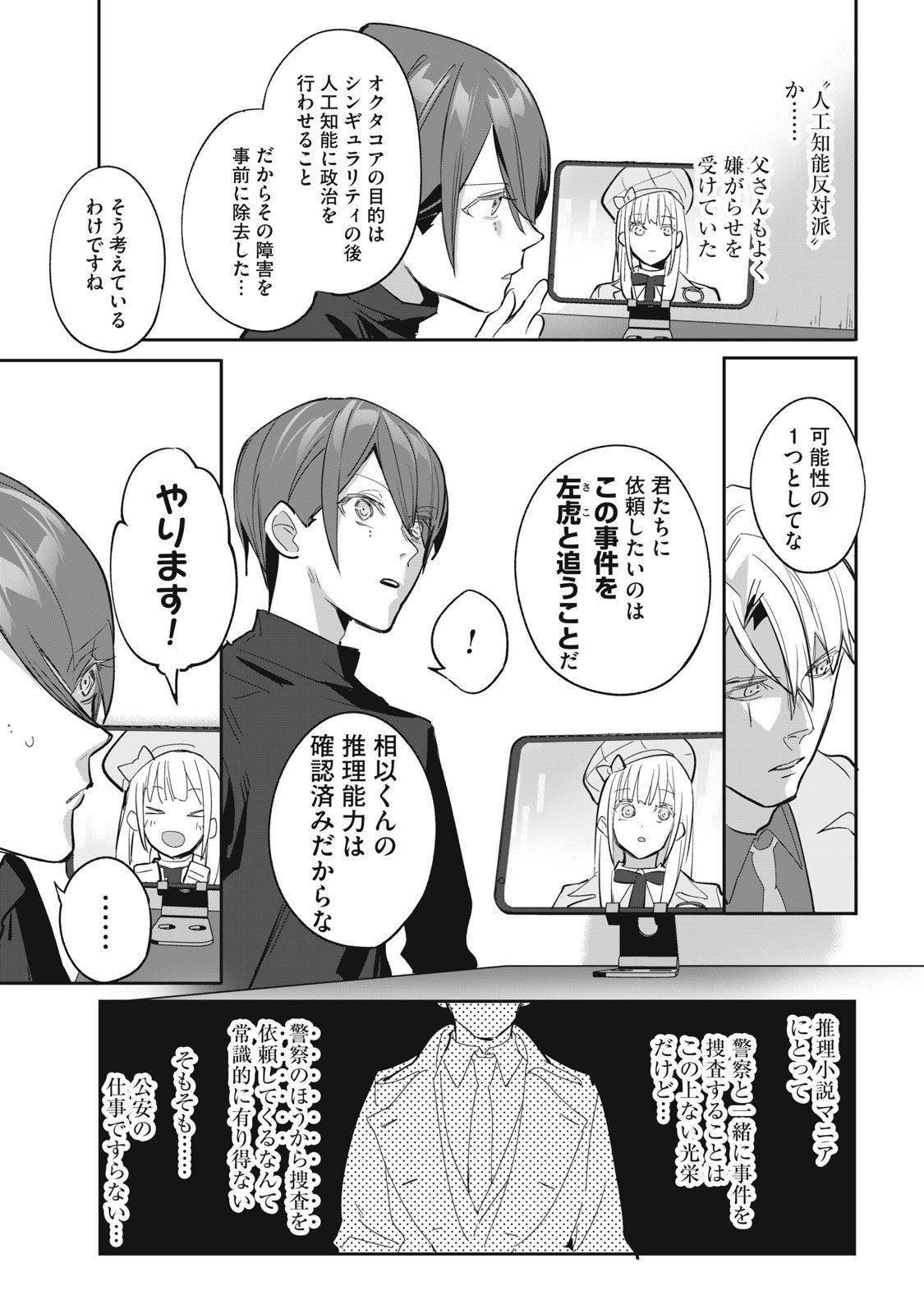 Tantei AI no Real Deep Learning - Chapter 5 - Page 24