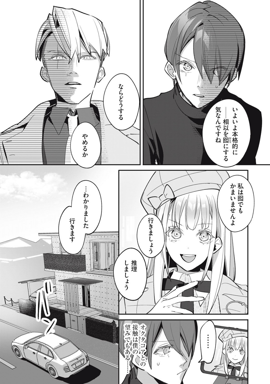 Tantei AI no Real Deep Learning - Chapter 5 - Page 25