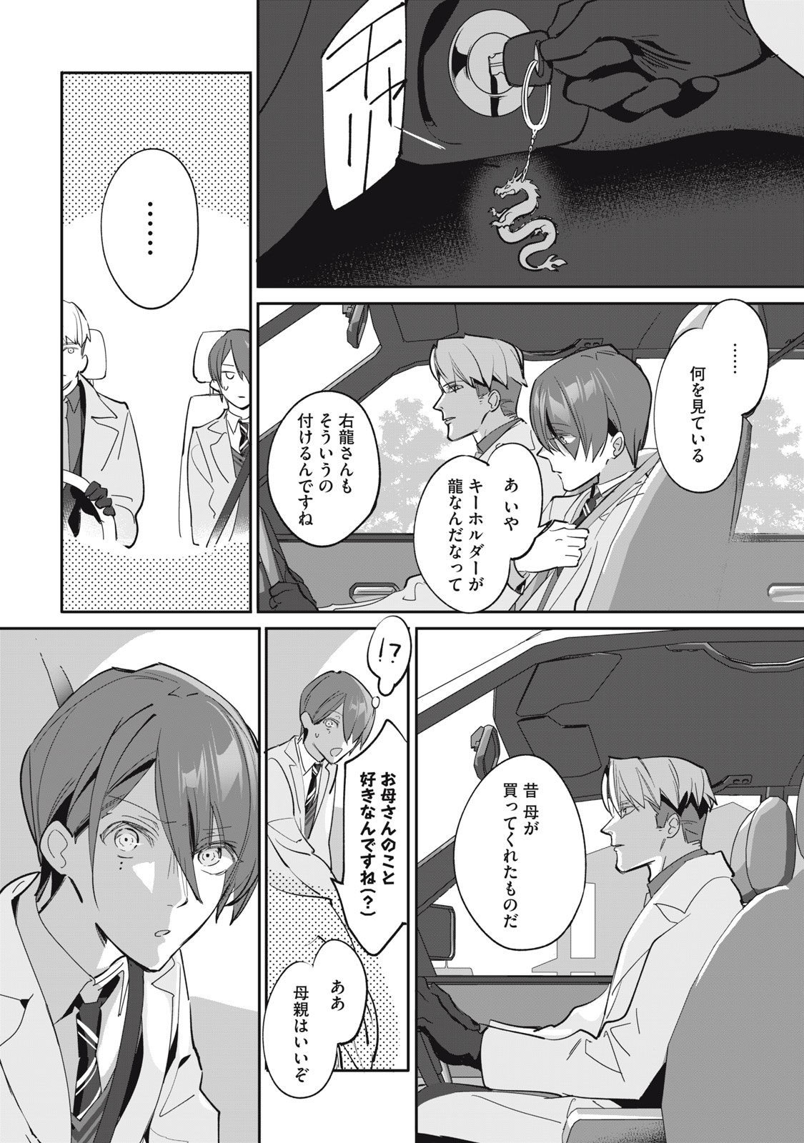 Tantei AI no Real Deep Learning - Chapter 5 - Page 26