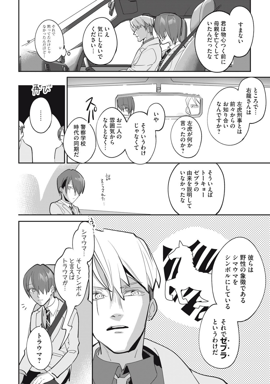 Tantei AI no Real Deep Learning - Chapter 5 - Page 27
