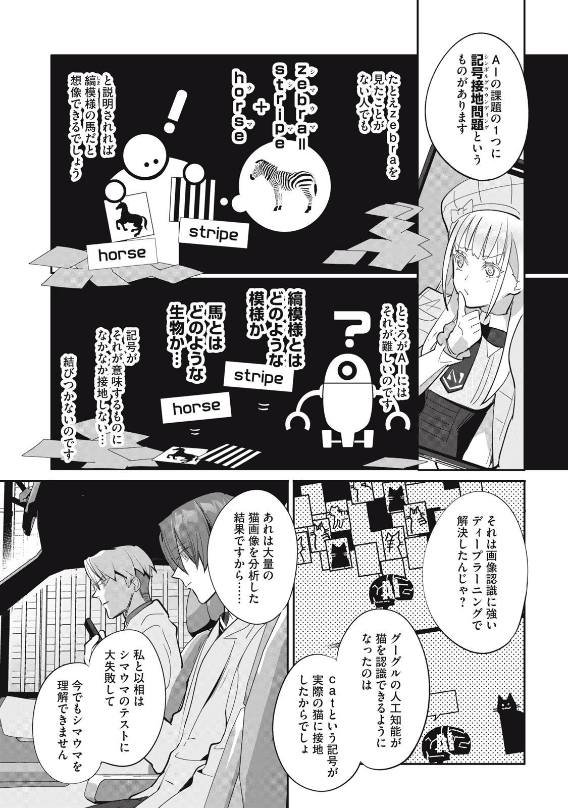 Tantei AI no Real Deep Learning - Chapter 5 - Page 28