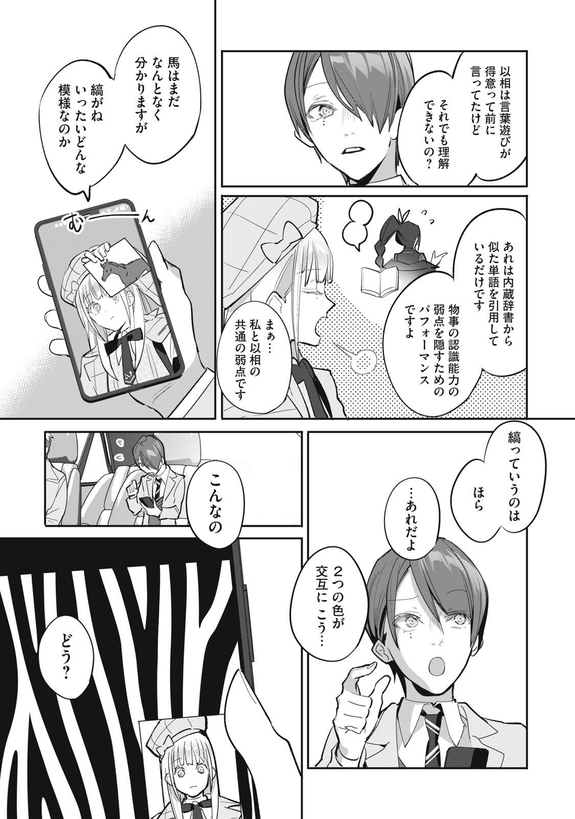Tantei AI no Real Deep Learning - Chapter 5 - Page 29