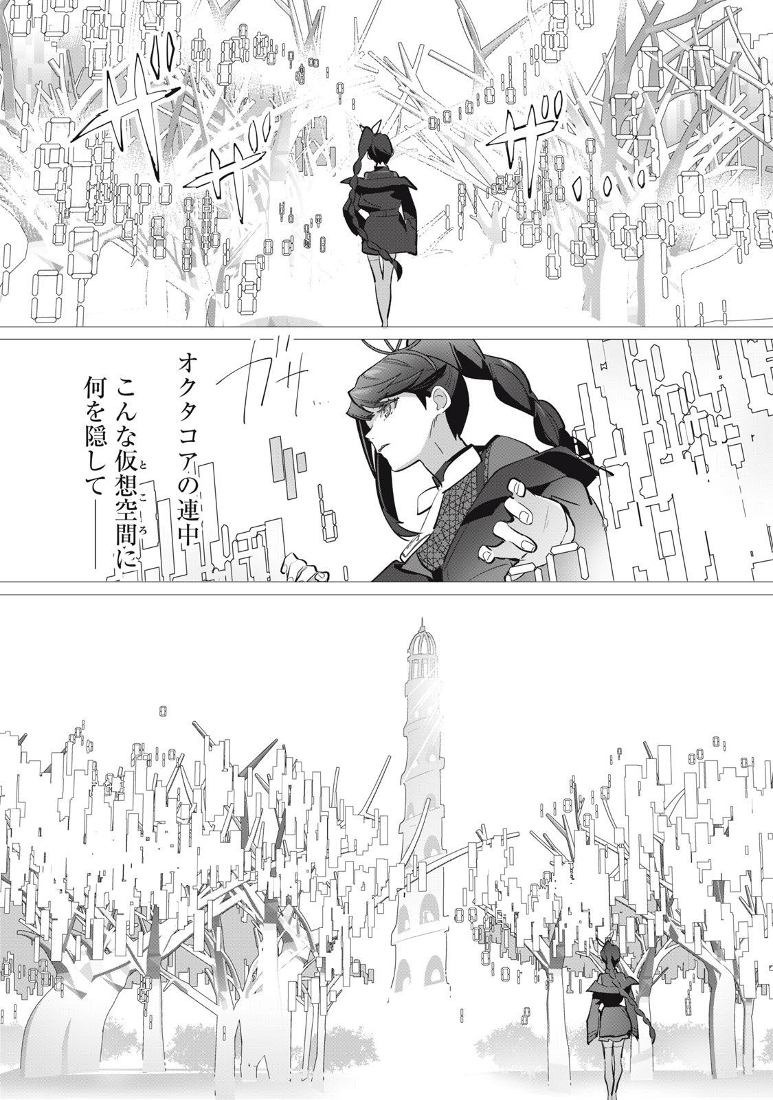 Tantei AI no Real Deep Learning - Chapter 5 - Page 3
