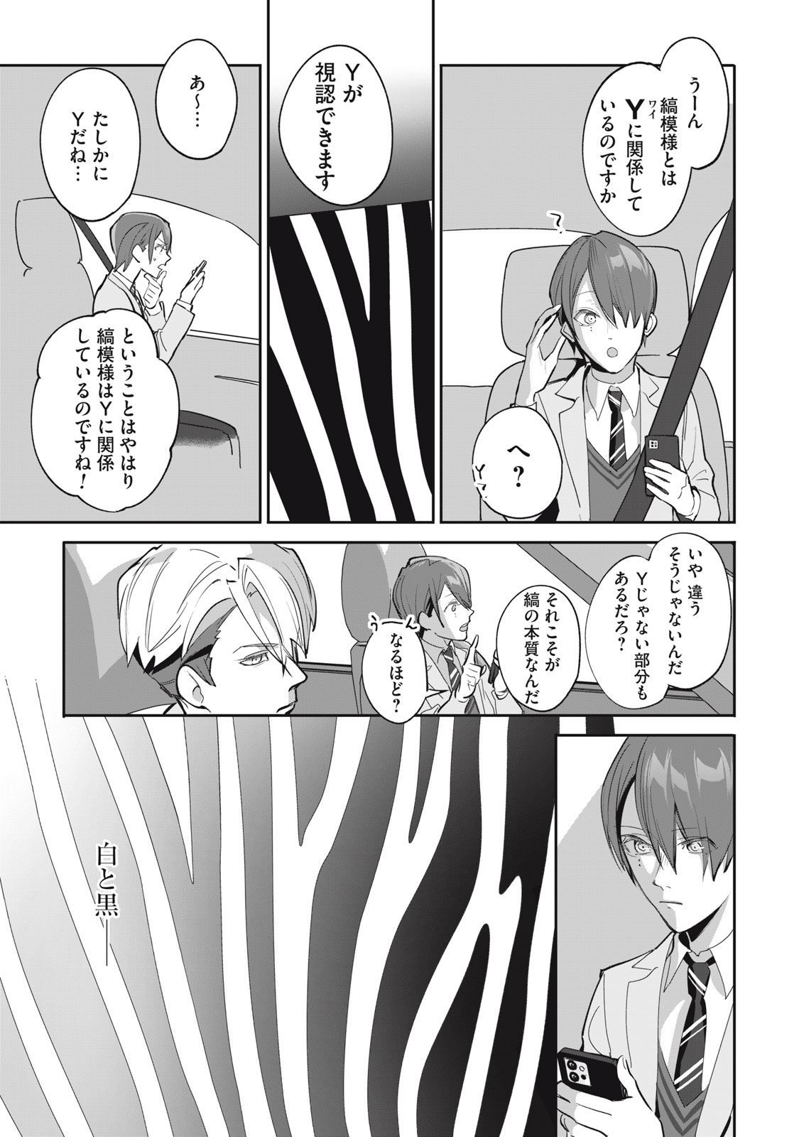 Tantei AI no Real Deep Learning - Chapter 5 - Page 30