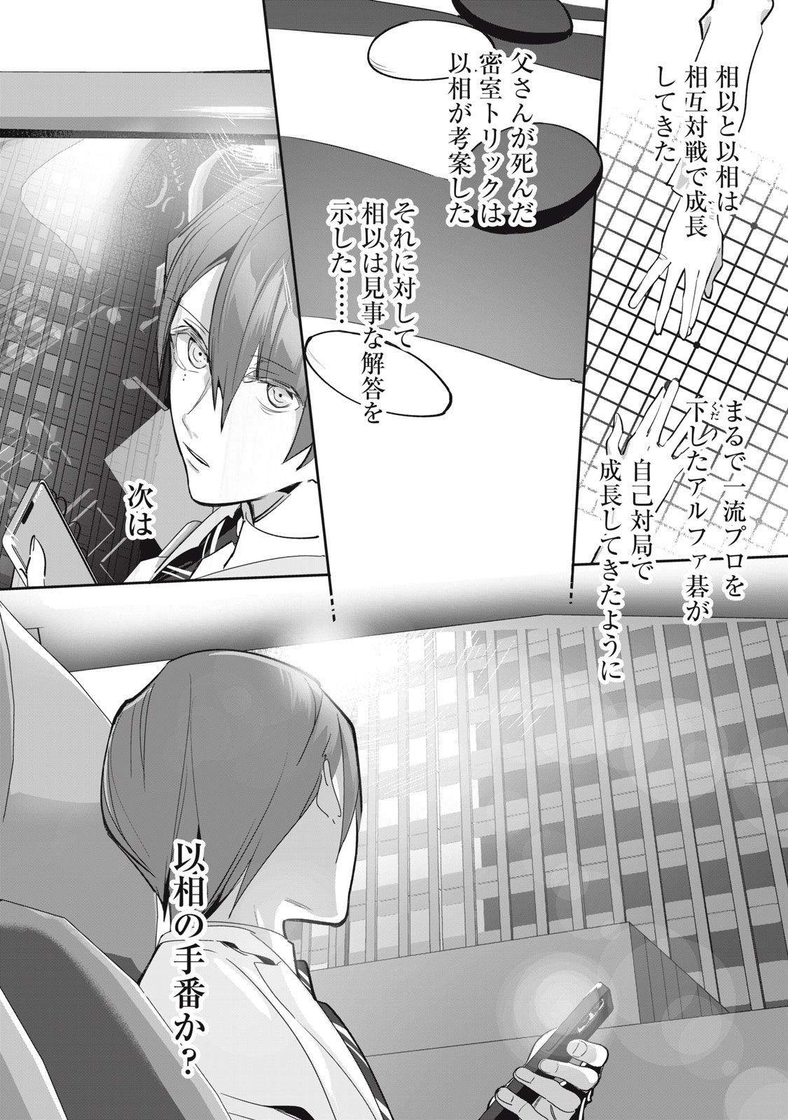 Tantei AI no Real Deep Learning - Chapter 5 - Page 31