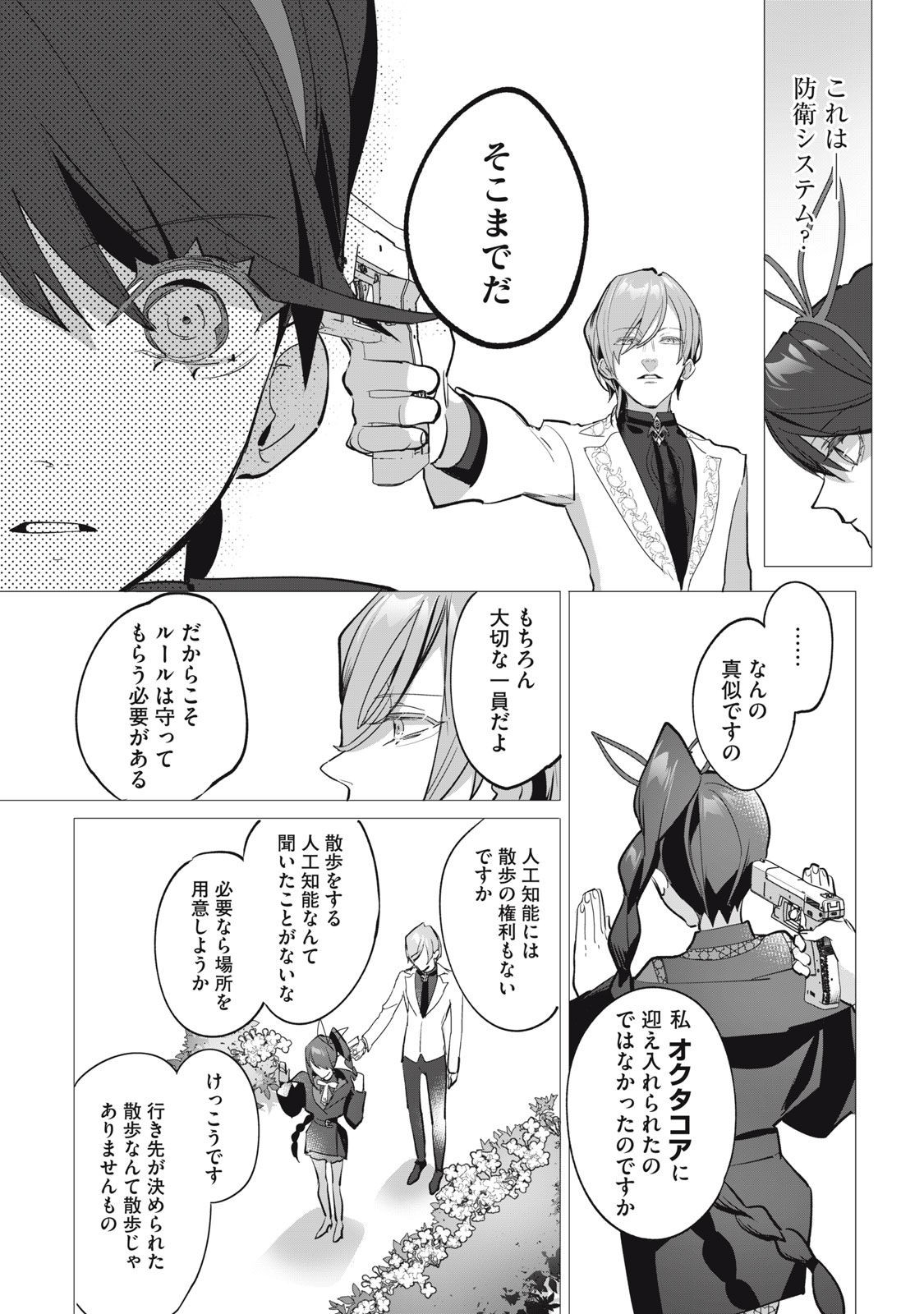 Tantei AI no Real Deep Learning - Chapter 5 - Page 5