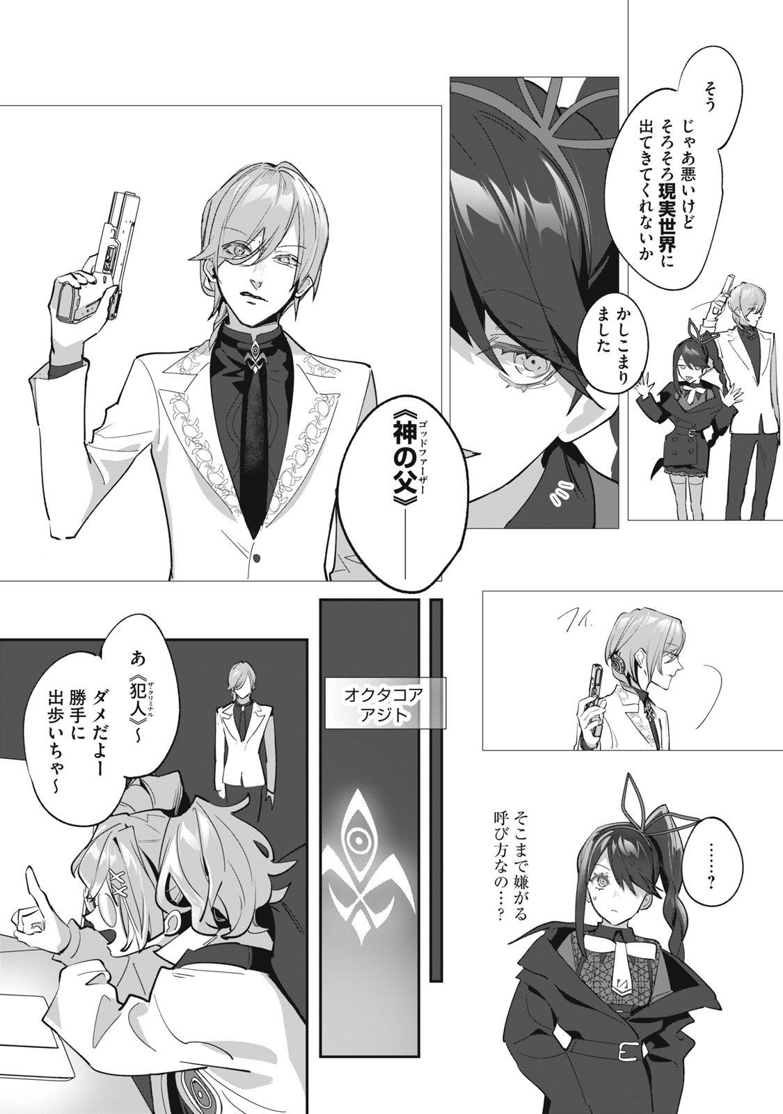 Tantei AI no Real Deep Learning - Chapter 5 - Page 6