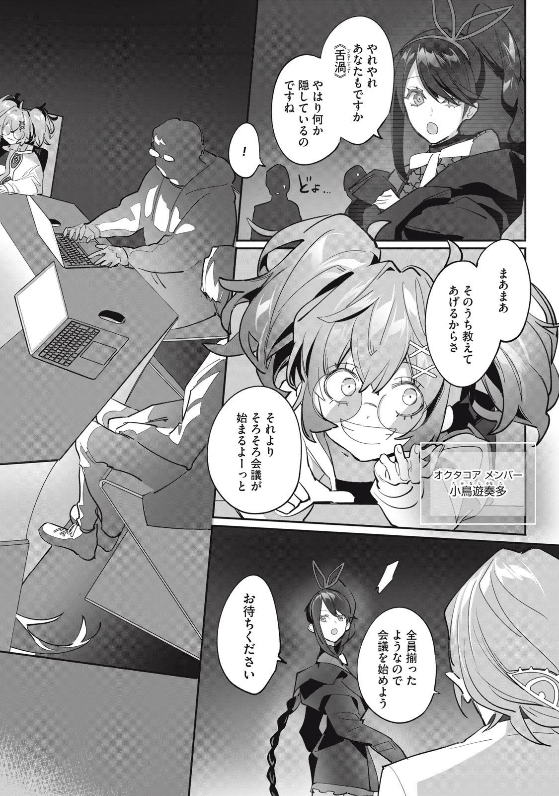 Tantei AI no Real Deep Learning - Chapter 5 - Page 7